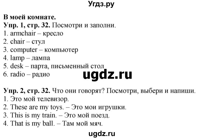 ГДЗ (Решебник №1) по английскому языку 3 класс (рабочая тетрадь Spotlight) Быкова Н.И. / страница / 32