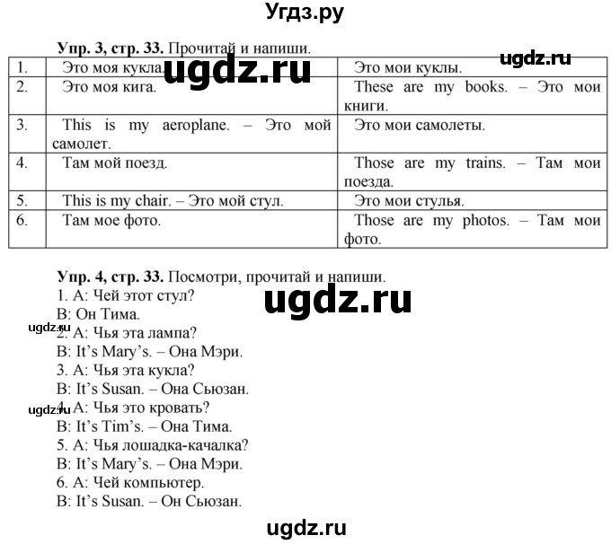 ГДЗ (Решебник №1) по английскому языку 3 класс (рабочая тетрадь Spotlight) Быкова Н.И. / страница / 33