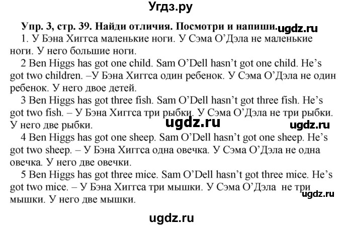 ГДЗ (Решебник №1) по английскому языку 3 класс (рабочая тетрадь Spotlight) Быкова Н.И. / страница / 39