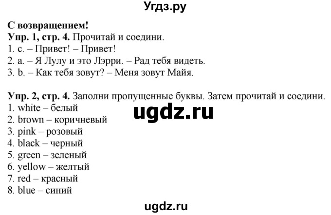 ГДЗ (Решебник №1) по английскому языку 3 класс (рабочая тетрадь Spotlight) Быкова Н.И. / страница / 4