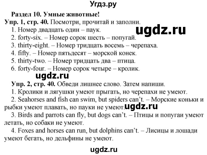 ГДЗ (Решебник №1) по английскому языку 3 класс (рабочая тетрадь Spotlight) Быкова Н.И. / страница / 40