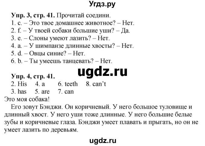 ГДЗ (Решебник №1) по английскому языку 3 класс (рабочая тетрадь Spotlight) Быкова Н.И. / страница / 41