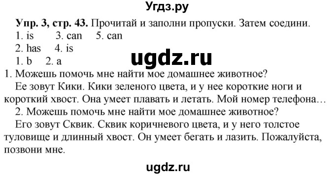 ГДЗ (Решебник №1) по английскому языку 3 класс (рабочая тетрадь Spotlight) Быкова Н.И. / страница / 43