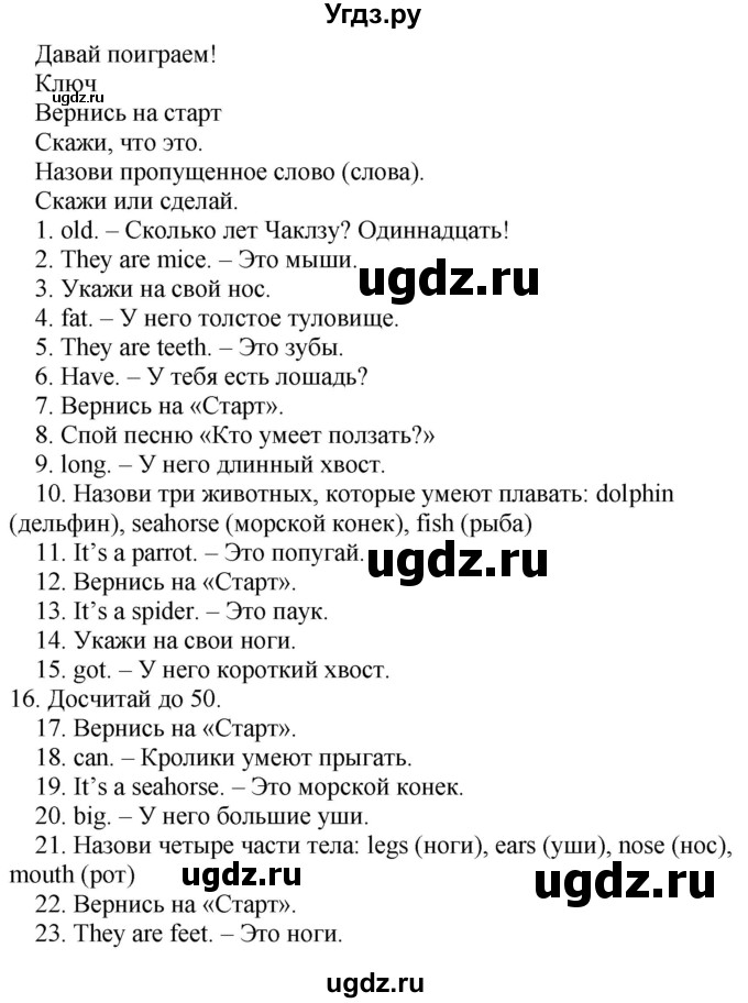 ГДЗ (Решебник №1) по английскому языку 3 класс (рабочая тетрадь Spotlight) Быкова Н.И. / страница / 44-45