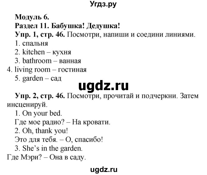 ГДЗ (Решебник №1) по английскому языку 3 класс (рабочая тетрадь Spotlight) Быкова Н.И. / страница / 46