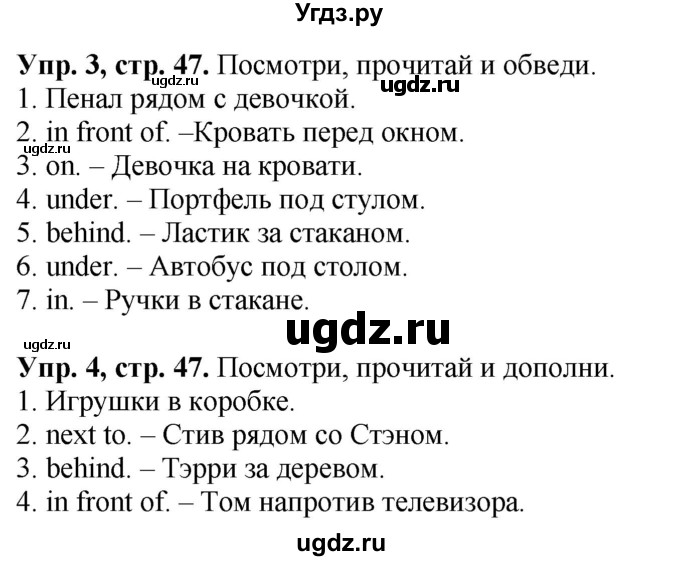 ГДЗ (Решебник №1) по английскому языку 3 класс (рабочая тетрадь Spotlight) Быкова Н.И. / страница / 47