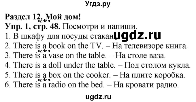 ГДЗ (Решебник №1) по английскому языку 3 класс (рабочая тетрадь Spotlight) Быкова Н.И. / страница / 48