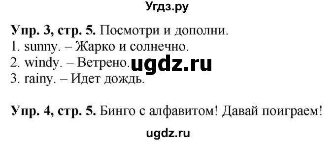 ГДЗ (Решебник №1) по английскому языку 3 класс (рабочая тетрадь Spotlight) Быкова Н.И. / страница / 5