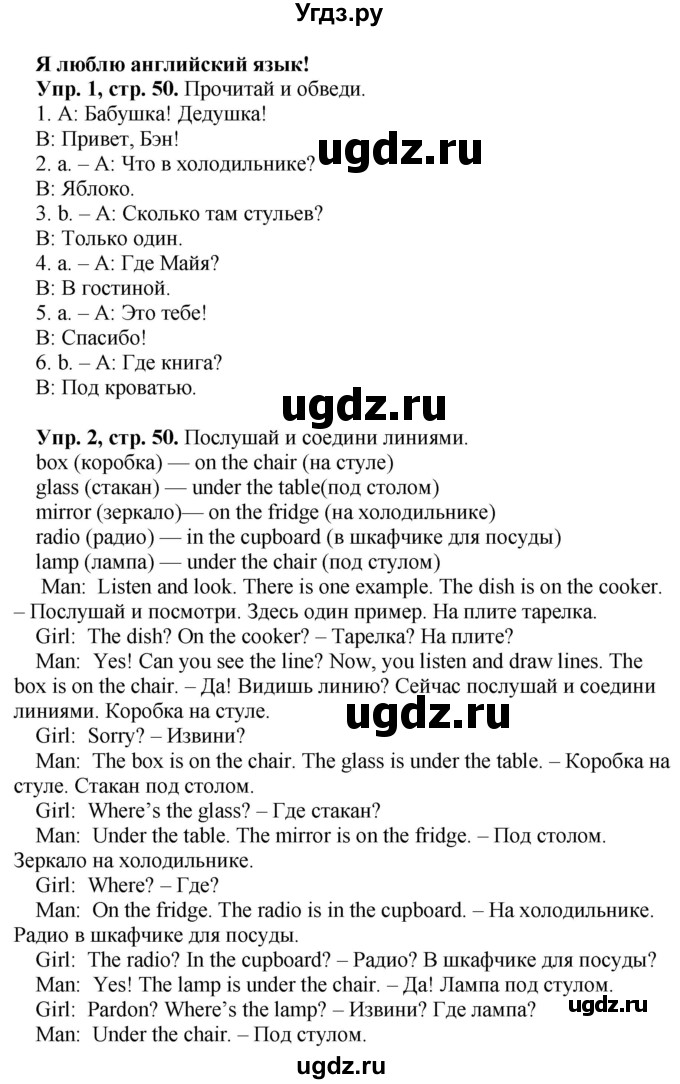 ГДЗ (Решебник №1) по английскому языку 3 класс (рабочая тетрадь Spotlight) Быкова Н.И. / страница / 50