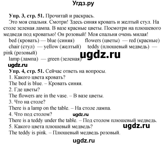 ГДЗ (Решебник №1) по английскому языку 3 класс (рабочая тетрадь Spotlight) Быкова Н.И. / страница / 51