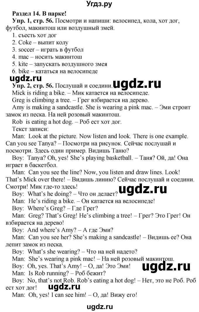 ГДЗ (Решебник №1) по английскому языку 3 класс (рабочая тетрадь Spotlight) Быкова Н.И. / страница / 56