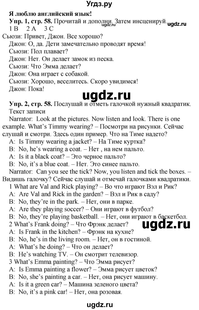 ГДЗ (Решебник №1) по английскому языку 3 класс (рабочая тетрадь Spotlight) Быкова Н.И. / страница / 58