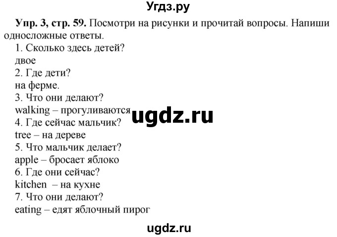 ГДЗ (Решебник №1) по английскому языку 3 класс (рабочая тетрадь Spotlight) Быкова Н.И. / страница / 59