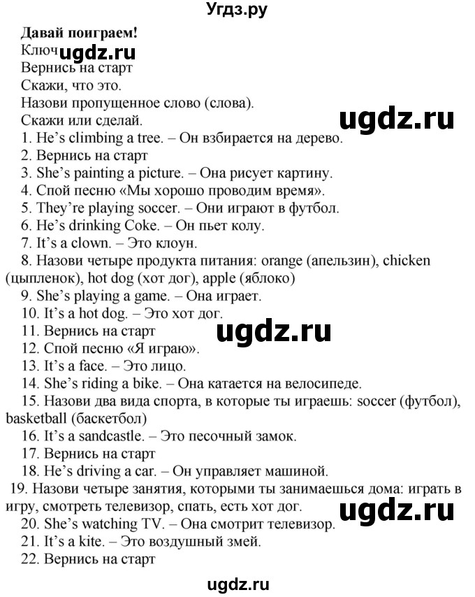 ГДЗ (Решебник №1) по английскому языку 3 класс (рабочая тетрадь Spotlight) Быкова Н.И. / страница / 60-61