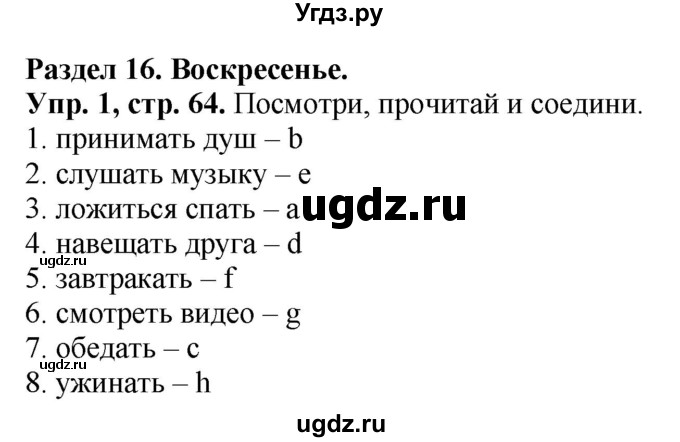 ГДЗ (Решебник №1) по английскому языку 3 класс (рабочая тетрадь Spotlight) Быкова Н.И. / страница / 64