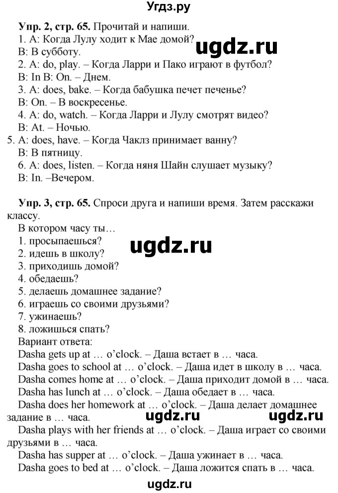 ГДЗ (Решебник №1) по английскому языку 3 класс (рабочая тетрадь Spotlight) Быкова Н.И. / страница / 65