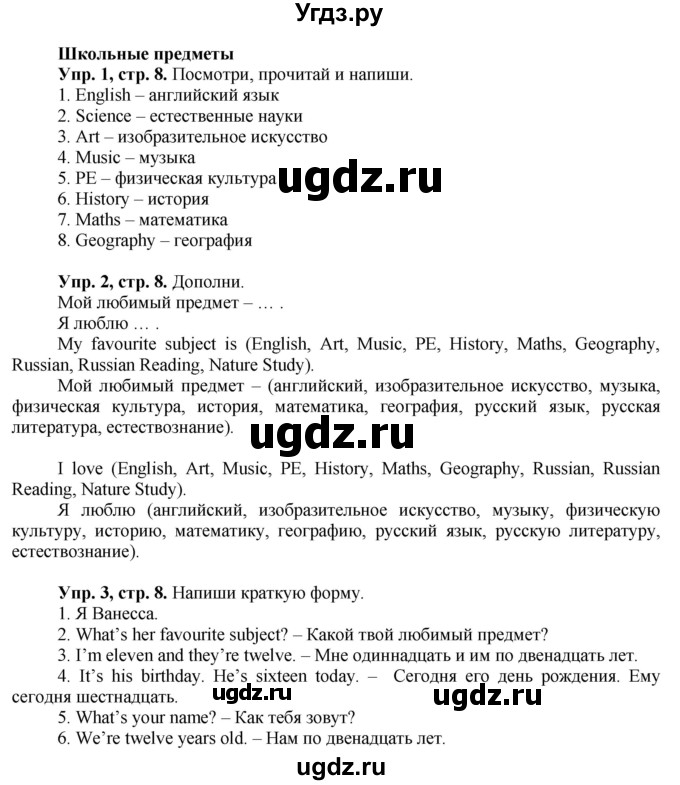 ГДЗ (Решебник №1) по английскому языку 3 класс (рабочая тетрадь Spotlight) Быкова Н.И. / страница / 8