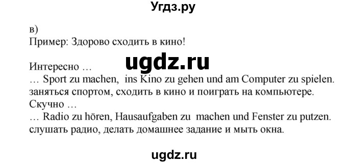 ГДЗ (Решебник) по немецкому языку 5 класс (рабочая тетрадь Wunderkinder) Яцковская Г.В. / страница номер / 102