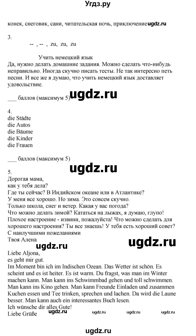 ГДЗ (Решебник) по немецкому языку 5 класс (рабочая тетрадь Wunderkinder) Яцковская Г.В. / страница номер / 106(продолжение 2)