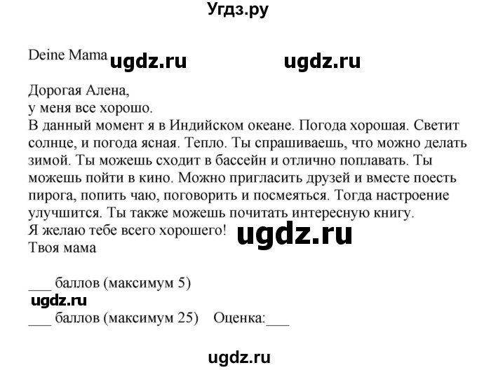 ГДЗ (Решебник) по немецкому языку 5 класс (рабочая тетрадь Wunderkinder) Яцковская Г.В. / страница номер / 106(продолжение 3)