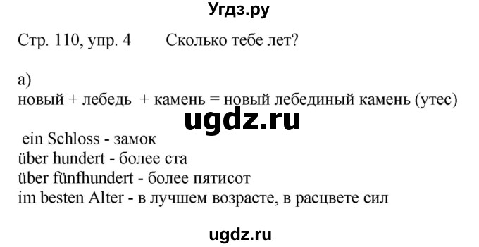 ГДЗ (Решебник) по немецкому языку 5 класс (рабочая тетрадь Wunderkinder) Яцковская Г.В. / страница номер / 110