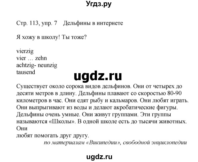 ГДЗ (Решебник) по немецкому языку 5 класс (рабочая тетрадь Wunderkinder) Яцковская Г.В. / страница номер / 113(продолжение 2)