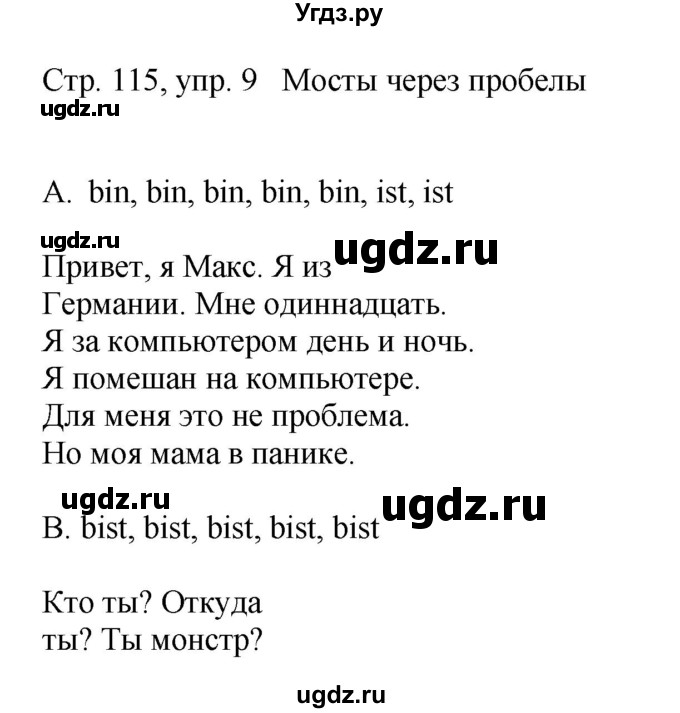 ГДЗ (Решебник) по немецкому языку 5 класс (рабочая тетрадь Wunderkinder) Яцковская Г.В. / страница номер / 115