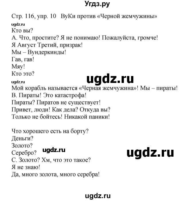 ГДЗ (Решебник) по немецкому языку 5 класс (рабочая тетрадь Wunderkinder) Яцковская Г.В. / страница номер / 116