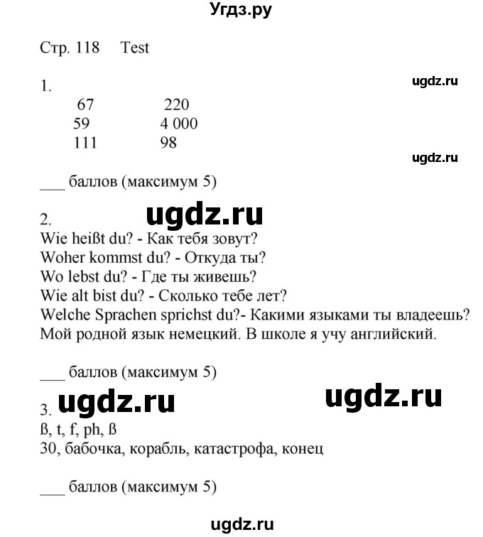 ГДЗ (Решебник) по немецкому языку 5 класс (рабочая тетрадь Wunderkinder) Яцковская Г.В. / страница номер / 118