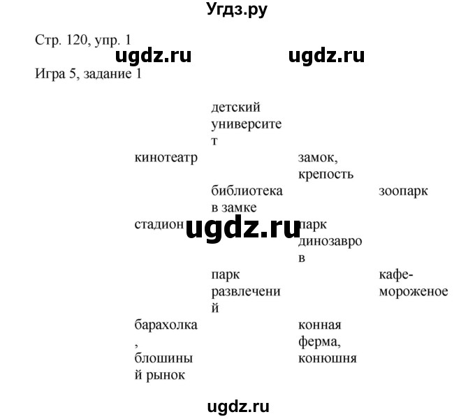 ГДЗ (Решебник) по немецкому языку 5 класс (рабочая тетрадь Wunderkinder) Яцковская Г.В. / страница номер / 120