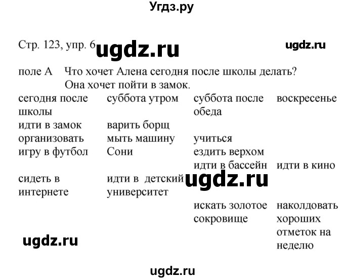 ГДЗ (Решебник) по немецкому языку 5 класс (рабочая тетрадь Wunderkinder) Яцковская Г.В. / страница номер / 123