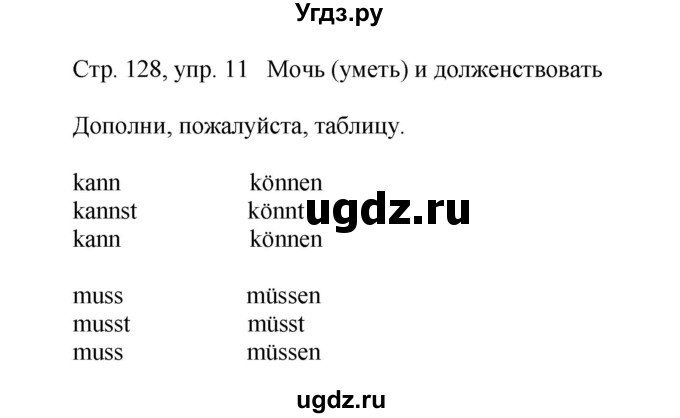 ГДЗ (Решебник) по немецкому языку 5 класс (рабочая тетрадь Wunderkinder) Яцковская Г.В. / страница номер / 128