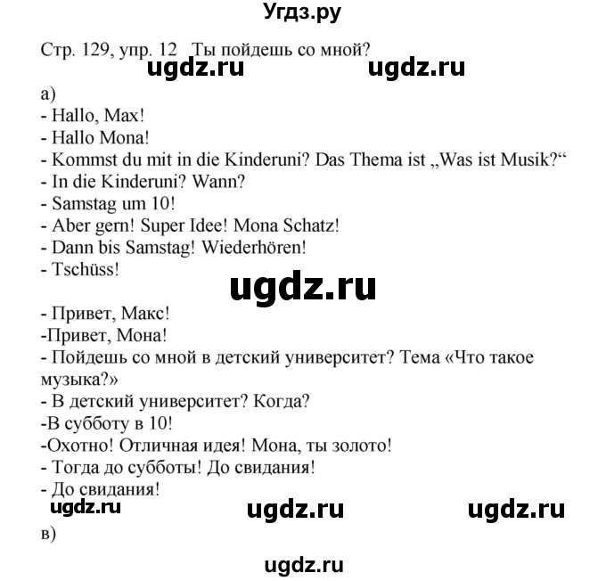 ГДЗ (Решебник) по немецкому языку 5 класс (рабочая тетрадь Wunderkinder) Яцковская Г.В. / страница номер / 129