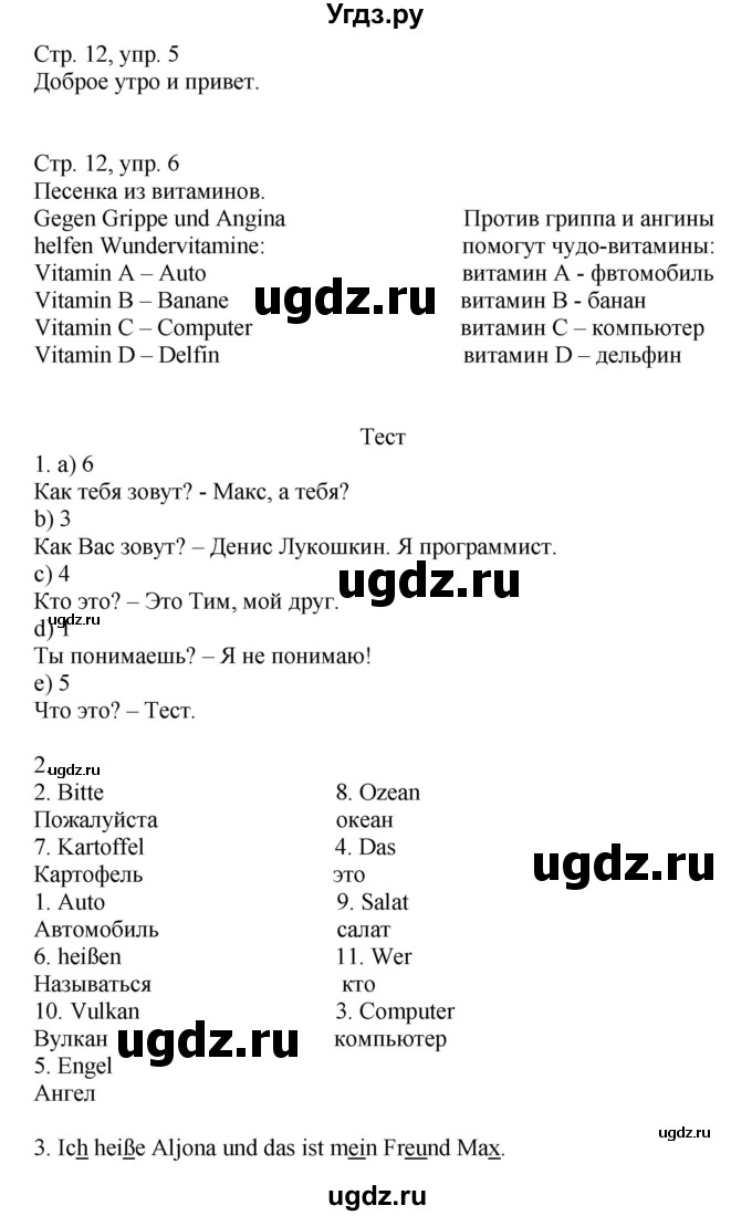 ГДЗ (Решебник) по немецкому языку 5 класс (рабочая тетрадь Wunderkinder) Яцковская Г.В. / страница номер / 13