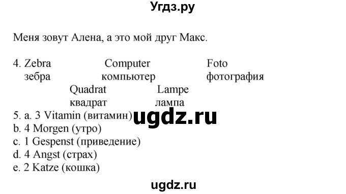 ГДЗ (Решебник) по немецкому языку 5 класс (рабочая тетрадь Wunderkinder) Яцковская Г.В. / страница номер / 13(продолжение 2)