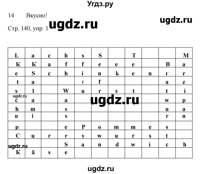 ГДЗ (Решебник) по немецкому языку 5 класс (рабочая тетрадь Wunderkinder) Яцковская Г.В. / страница номер / 140