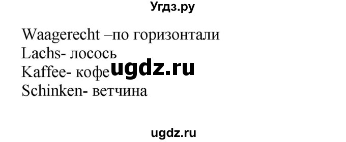 ГДЗ (Решебник) по немецкому языку 5 класс (рабочая тетрадь Wunderkinder) Яцковская Г.В. / страница номер / 140(продолжение 2)