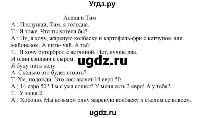 ГДЗ (Решебник) по немецкому языку 5 класс (рабочая тетрадь Wunderkinder) Яцковская Г.В. / страница номер / 142