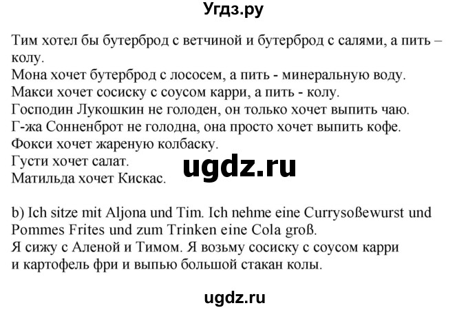 ГДЗ (Решебник) по немецкому языку 5 класс (рабочая тетрадь Wunderkinder) Яцковская Г.В. / страница номер / 143(продолжение 2)