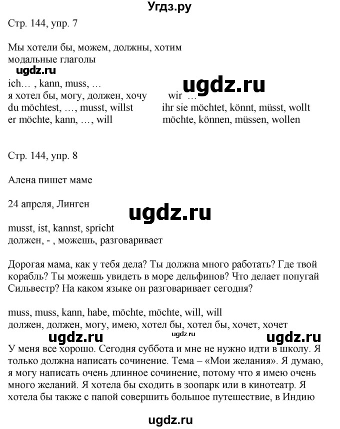 ГДЗ (Решебник) по немецкому языку 5 класс (рабочая тетрадь Wunderkinder) Яцковская Г.В. / страница номер / 144