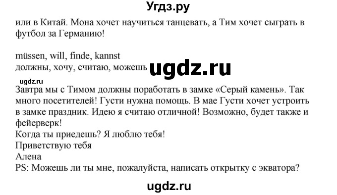 ГДЗ (Решебник) по немецкому языку 5 класс (рабочая тетрадь Wunderkinder) Яцковская Г.В. / страница номер / 144(продолжение 2)