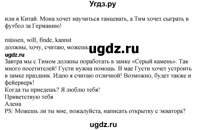 ГДЗ (Решебник) по немецкому языку 5 класс (рабочая тетрадь Wunderkinder) Яцковская Г.В. / страница номер / 145(продолжение 2)