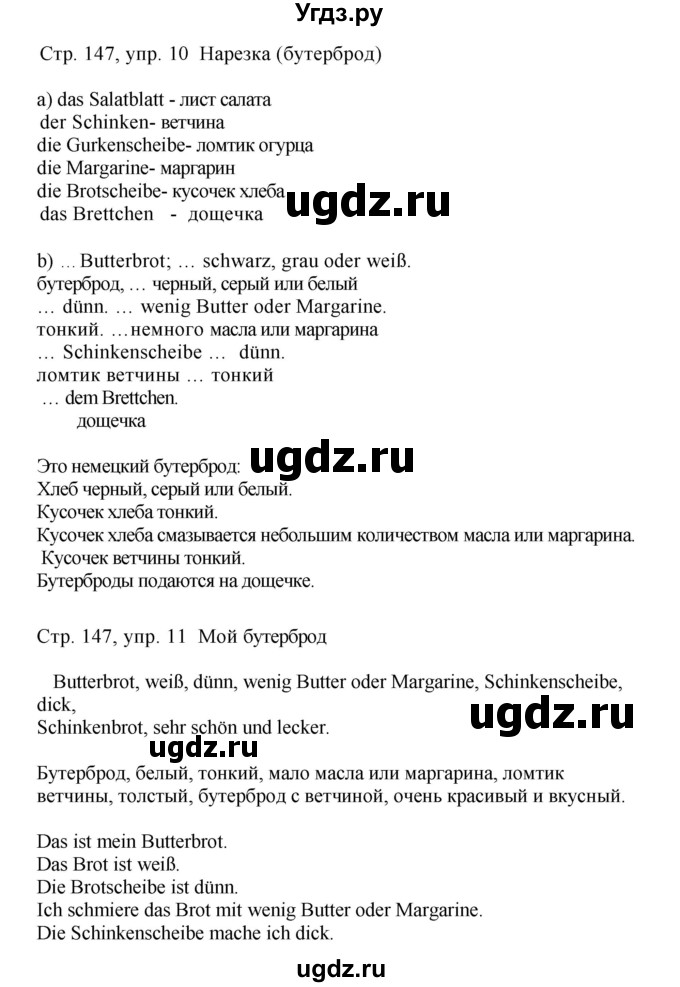 ГДЗ (Решебник) по немецкому языку 5 класс (рабочая тетрадь Wunderkinder) Яцковская Г.В. / страница номер / 147