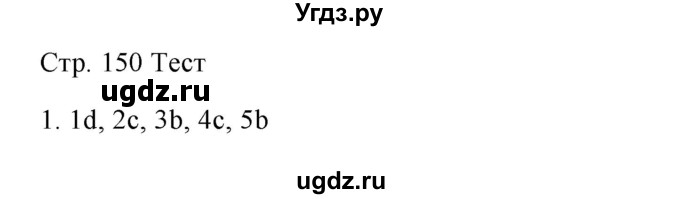 ГДЗ (Решебник) по немецкому языку 5 класс (рабочая тетрадь Wunderkinder) Яцковская Г.В. / страница номер / 150