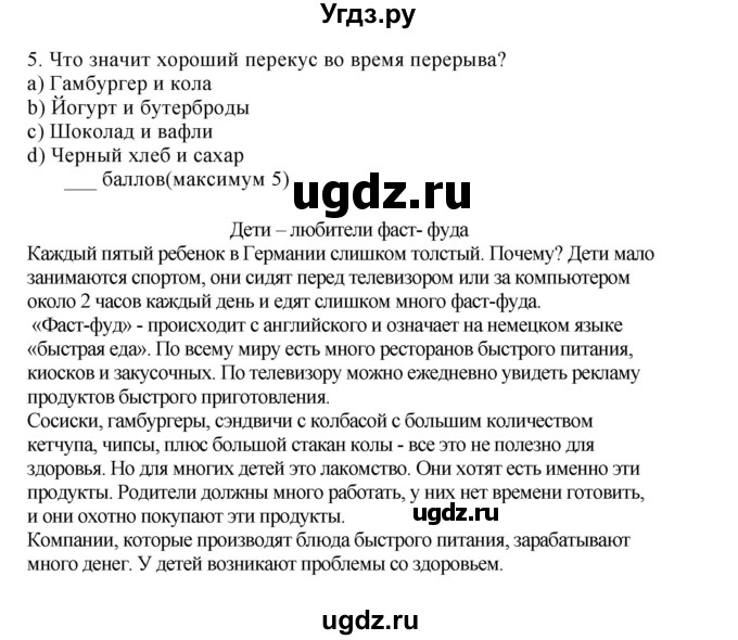 ГДЗ (Решебник) по немецкому языку 5 класс (рабочая тетрадь Wunderkinder) Яцковская Г.В. / страница номер / 151