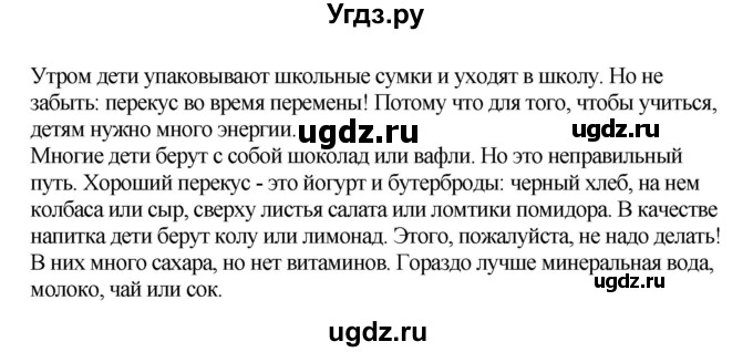 ГДЗ (Решебник) по немецкому языку 5 класс (рабочая тетрадь Wunderkinder) Яцковская Г.В. / страница номер / 151(продолжение 2)