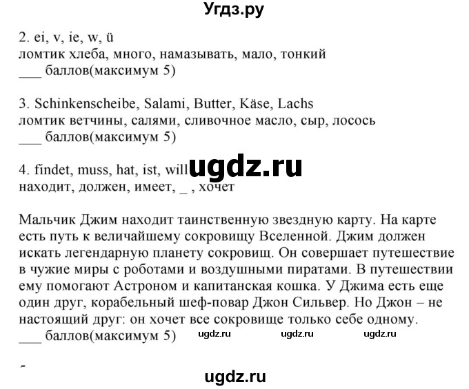 ГДЗ (Решебник) по немецкому языку 5 класс (рабочая тетрадь Wunderkinder) Яцковская Г.В. / страница номер / 152