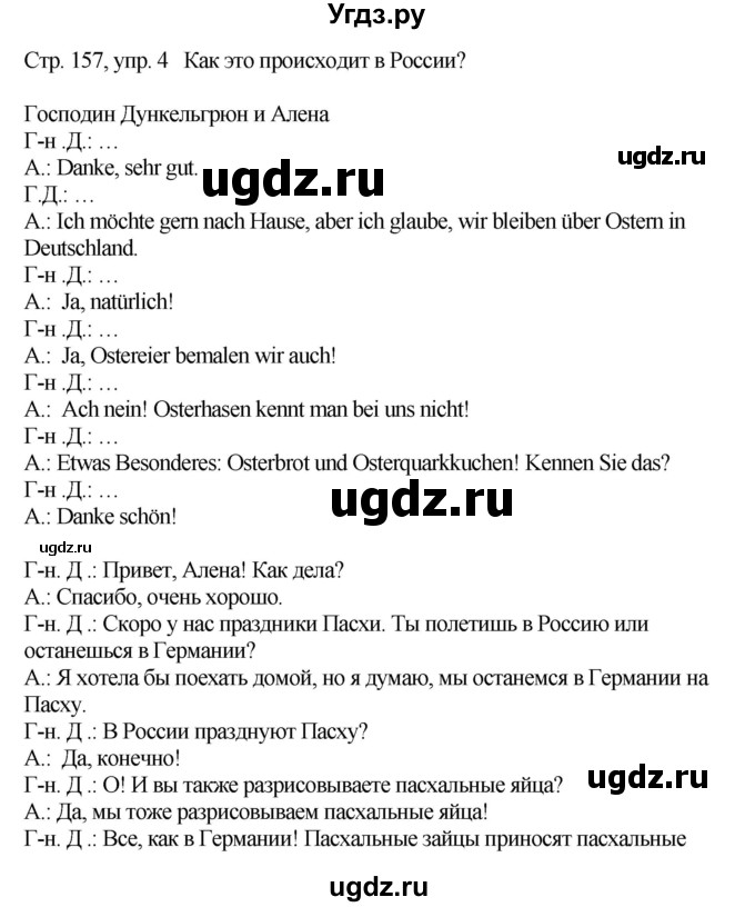 ГДЗ (Решебник) по немецкому языку 5 класс (рабочая тетрадь Wunderkinder) Яцковская Г.В. / страница номер / 157