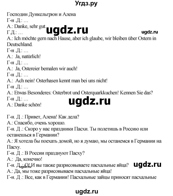 ГДЗ (Решебник) по немецкому языку 5 класс (рабочая тетрадь Wunderkinder) Яцковская Г.В. / страница номер / 158