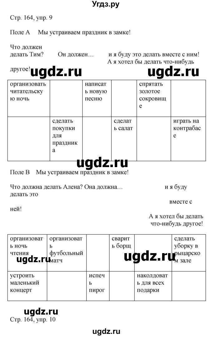 ГДЗ (Решебник) по немецкому языку 5 класс (рабочая тетрадь Wunderkinder) Яцковская Г.В. / страница номер / 164